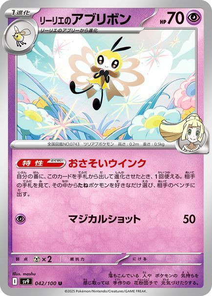 リーリエのアブリボン