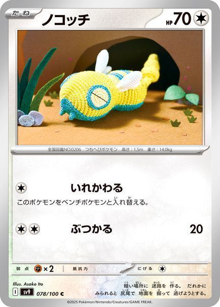 ノコッチ