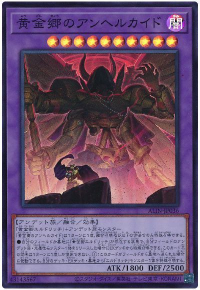 遊戯王】 黄金郷のアンヘルカイド ALIN(1208)/シク の通販