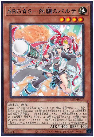 ARG☆S-熱闘のパルテ