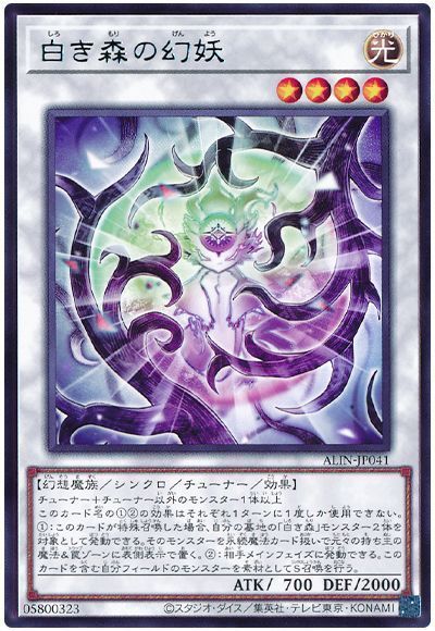 白き森の幻妖