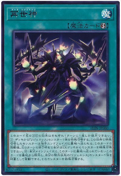 再世神