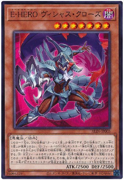 E-HERO ヴィシャス・クローズ