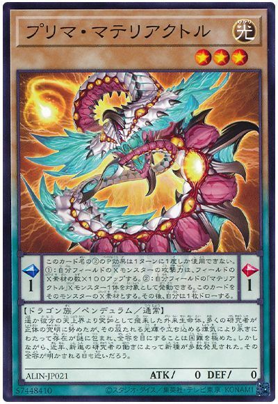 プリマ・マテリアクトル