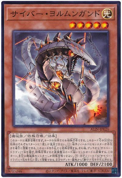 サイバー・ヨルムンガンド