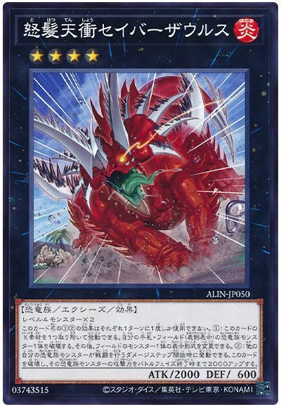 怒髪天衝セイバーザウルス