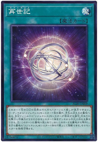 再世記