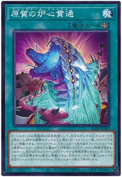 原質の炉心貫通