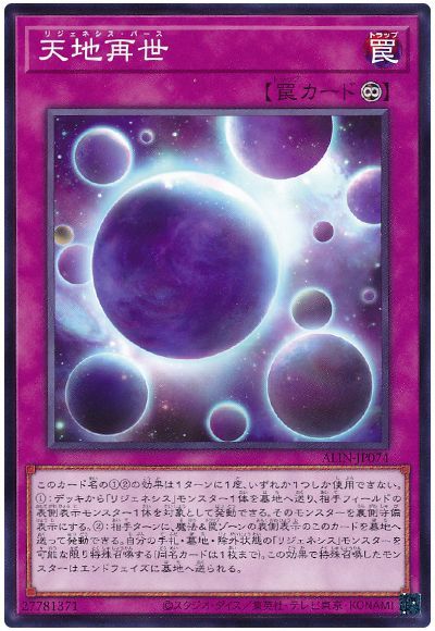天地再世