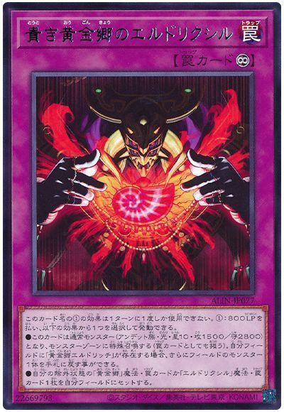 貴き黄金郷のエルドリクシル