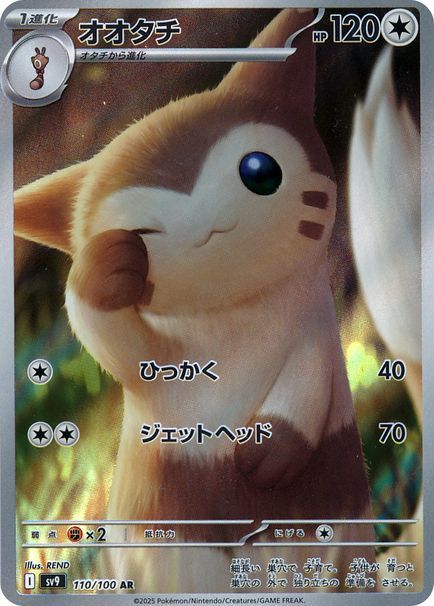 宅配 オオタチ （アートレア）【ポケモンカード高価買取・査定価格 ポケモンカードゲーム
