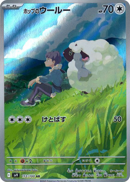 ホップのウールー