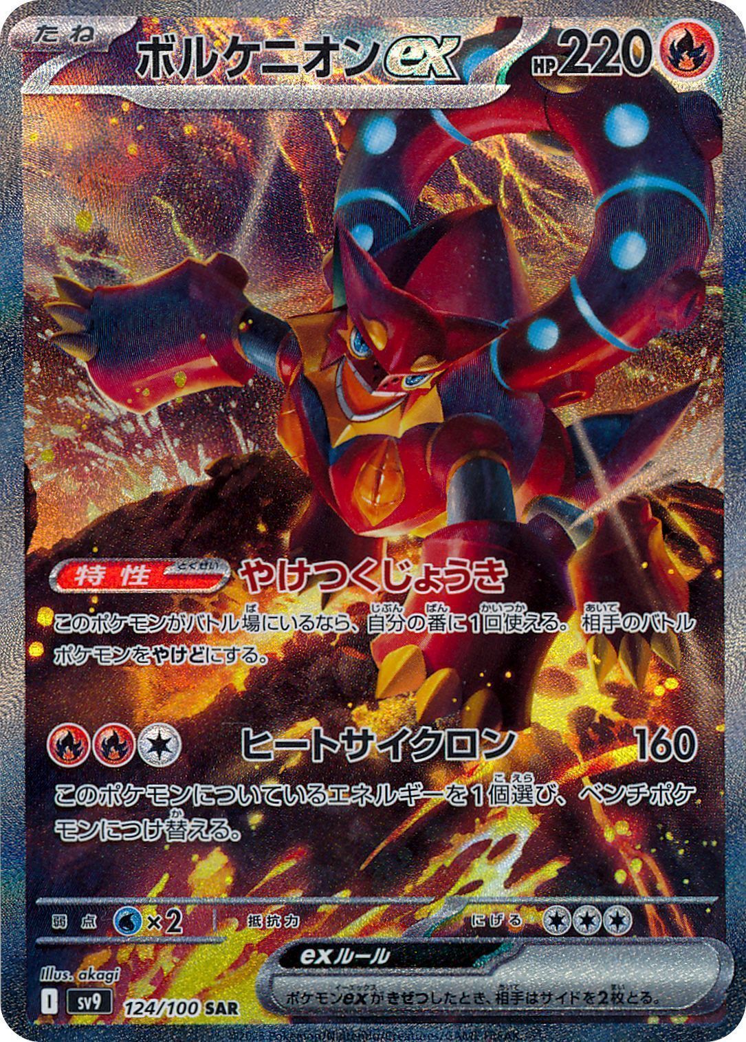 ボルケニオンex