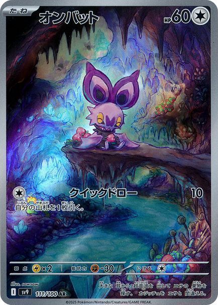 オンバット