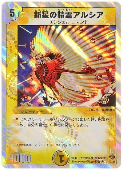 新星の精霊アルシア