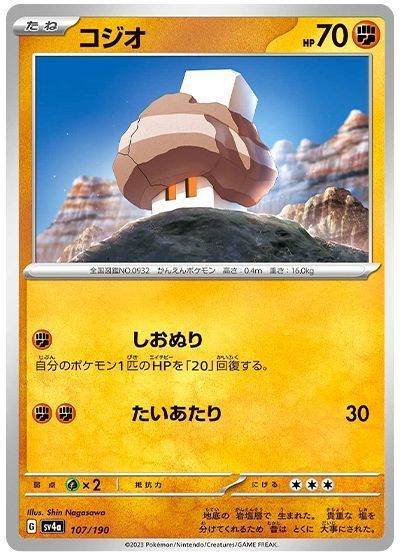コジオ