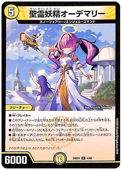 聖霊妖精オーデマリー