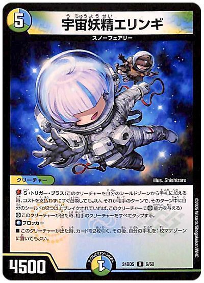 宇宙妖精エリンギ