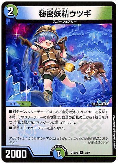 秘密妖精ウツギ