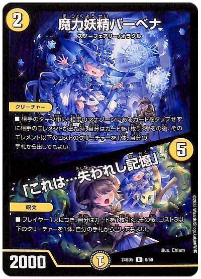 魔力妖精バーベナ/「これは…失われし記憶」