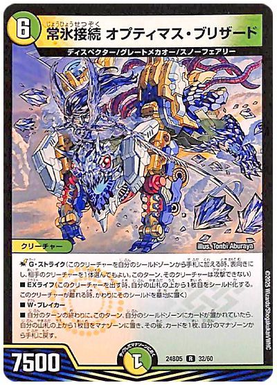 常氷接続 オプティマス・ブリザード