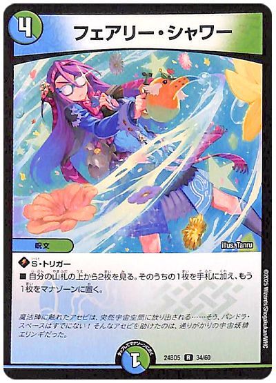 フェアリー・シャワー