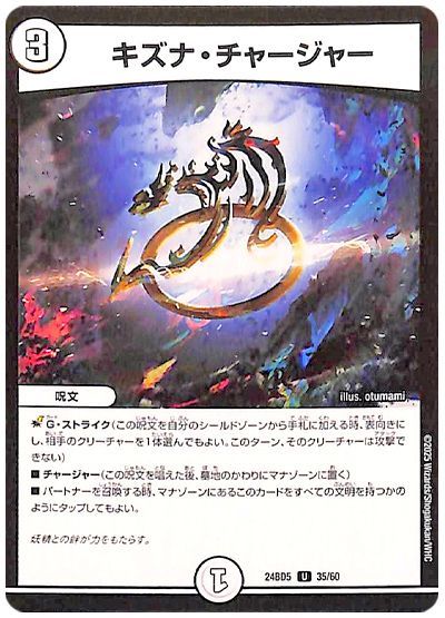 キズナ・チャージャー