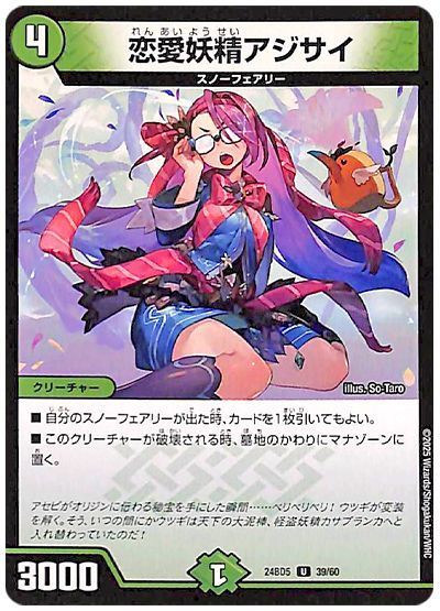 恋愛妖精アジサイ