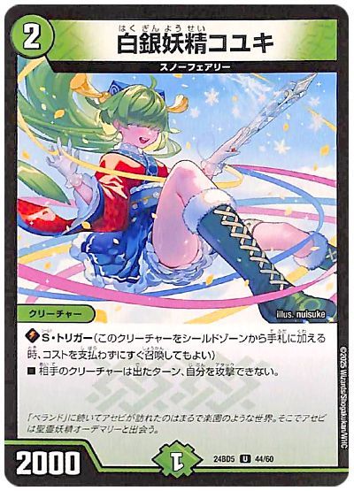 白銀妖精コユキ