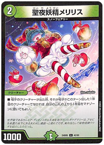 聖夜妖精メリリス