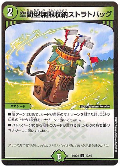 空間型無限収納ストラトバッグ