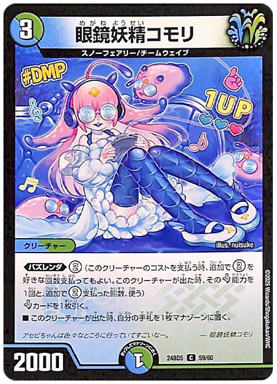 眼鏡妖精コモリ