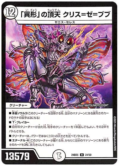 「異形」の頂天 クリス=ゼ=ブブ
