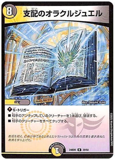 支配のオラクルジュエル