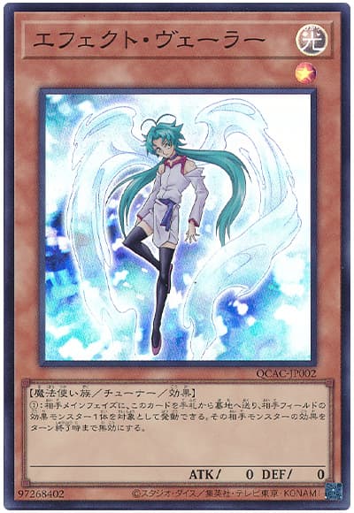 エフェクト・ヴェーラー