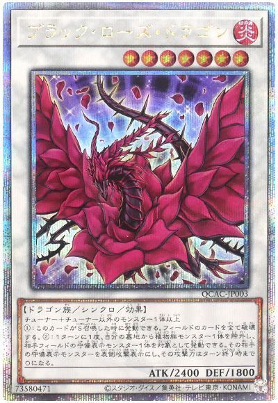 ブラック・ローズ・ドラゴン(通常イラスト)