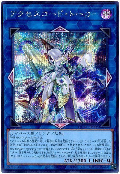 アクセスコード・トーカー(通常イラスト)