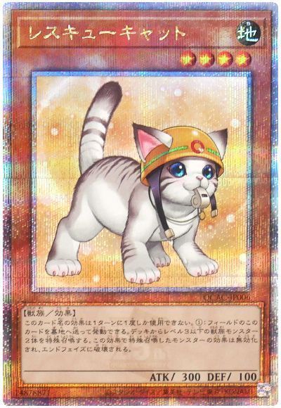 レスキューキャット(イラスト違い)