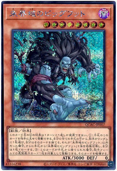 未界域のビッグフット(通常イラスト)