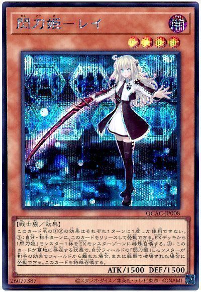 閃刀姫-レイ(通常イラスト)