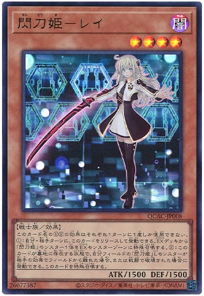 閃刀姫-レイ