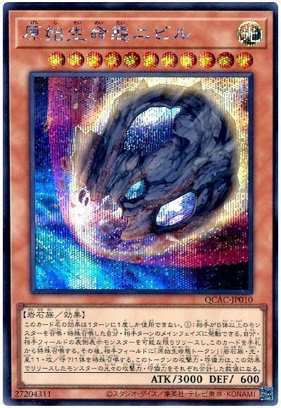 原始生命態ニビル(通常イラスト)