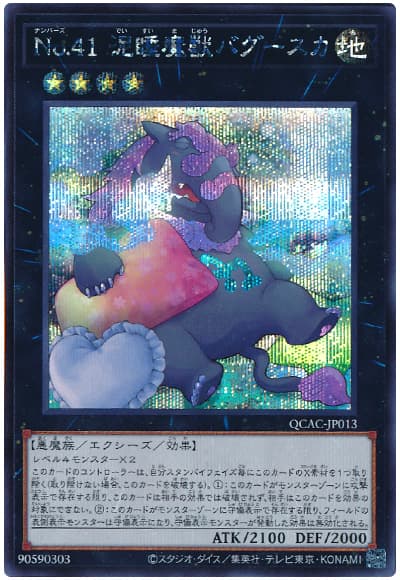 No.41 泥睡魔獣バグースカ(枕)