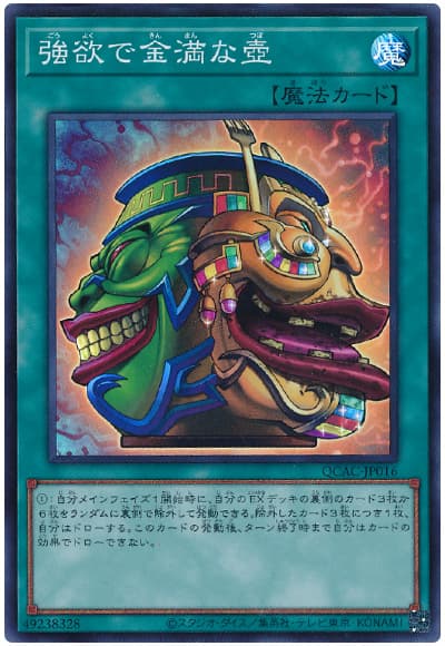 強欲で金満な壺(通常イラスト)
