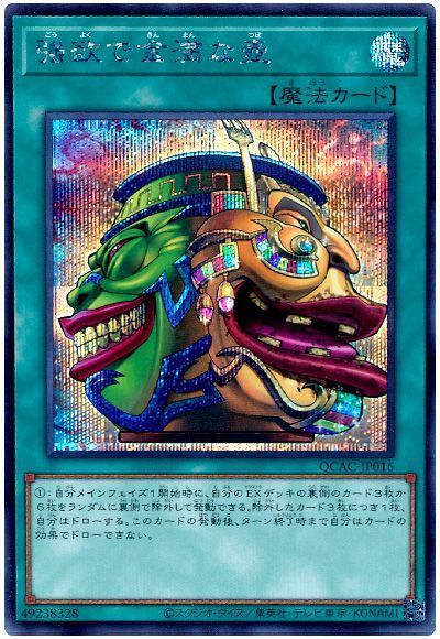 強欲で金満な壺(通常イラスト)