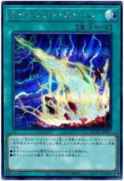 ライトニング・ストーム(通常イラスト)