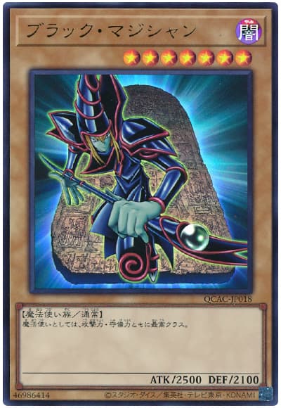 ブラック・マジシャン