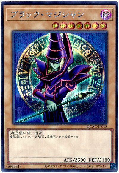ブラック・マジシャン(EX版)