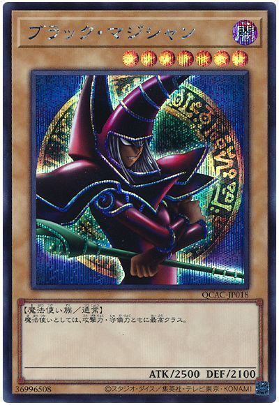 ブラック・マジシャン(パンドラ)