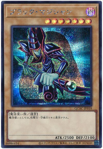ブラック・マジシャン(石板イラスト版)